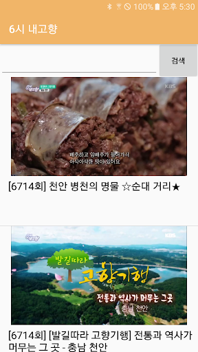 Android application 6시 내고향 screenshort