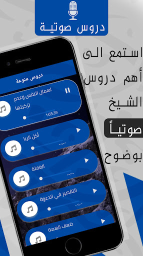 محاضرات محمد حسان الشاملة Screen 2