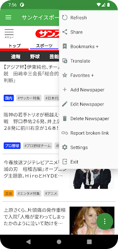 日本の新聞 - すべての新聞とニュース Screen 3