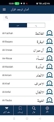 آسان ترجمۂ قرآن Screen 2