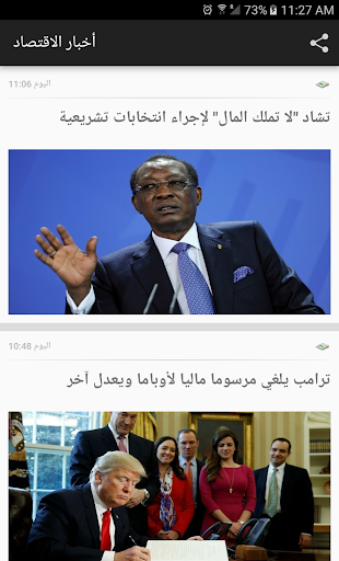 أخبار الاقتصاد Screen 2