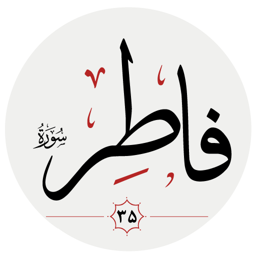 سوره فاطر logo