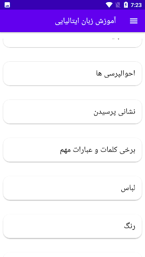 آموزش زبان ایتالیایی Screen 3