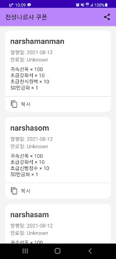 Android application 천상나르샤 쿠폰 screenshort