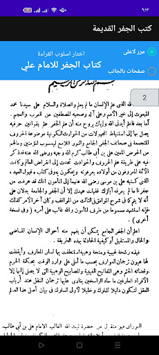 Android application كتاب الجفر القديم screenshort