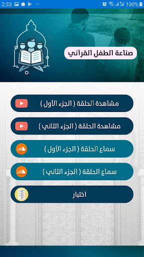صناعة الطفل القراني Screen 3