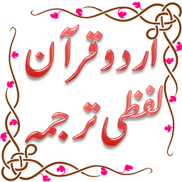 Icon image Urdu Quran (Word to Word)