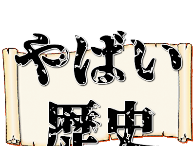 √無料でダウンロード！ 世界 史 ゲーム アプリ 352962