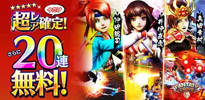 ファンタジードライブ 戦国 幕末 三国志 神話 ド迫力英雄無双アクションrpg التطبيقات على Google Play
