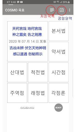 Android application COSMO 육효 screenshort