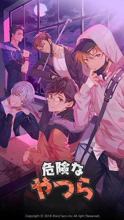 Game screenshot 危険なやつら：女性向け恋愛シミュレーションゲーム mod apk