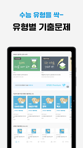 오르조 - 수능, 기출, 내신, PDF, 문제집 Screen 3