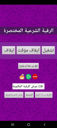 الرقية الشرعية مختصرة - مشاري