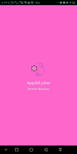 مصادر إلكترونية Screenshot 1 - AppWisp.com