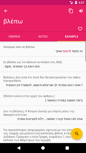 Greek Hebrew Dictionary Screen 3