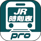 デジ゠ル JR時刻表 Pro icon
