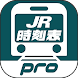 デジタル JR時刻表 Pro - Androidアプリ
