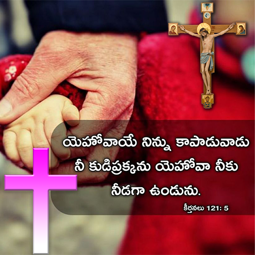 Telugu Christian Quotes logo