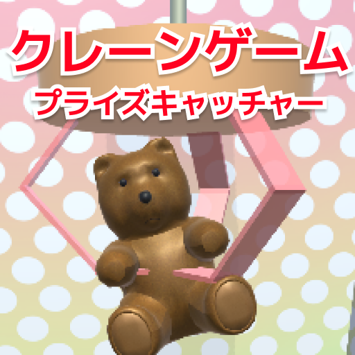 Crane Game - Prize Catcher
