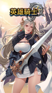 英雄騎士: 放置型RPG(圖1)-速報App