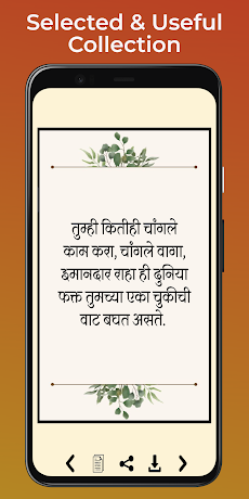 Marathi Suvichar-मराठी सुविचारのおすすめ画像4