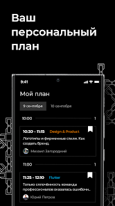 Screenshot 18 CrossConf – главное IT-событие android