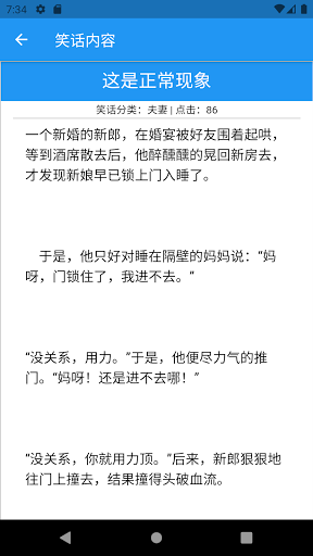 笑话大全 Screen 2