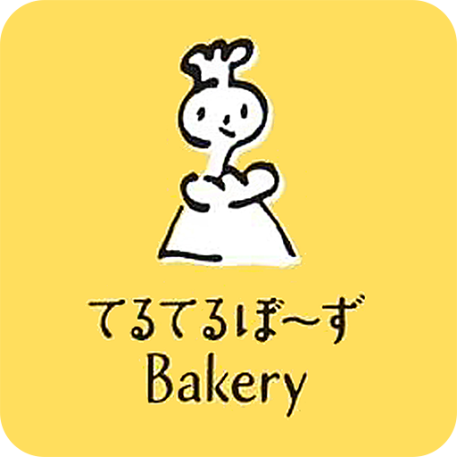 てるてるぼ～ずＢａｋｅｒｙ logo