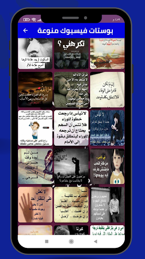 Android application منشورات فيس بوك متنوعة screenshort