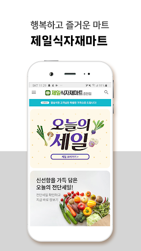 Android application 제일식자재마트 춘천점 screenshort