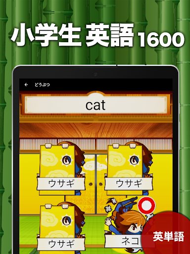 小学生英語ドリル - 英単語・英会話フレーズ screenshot 7