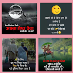 Cover Image of Download Ek Nayi Duniya - 10000+ Life living quote In Hindi 1.0 APK