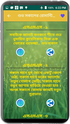 শুভ সকালের রোমান্টিক এসএমএস Screen 3