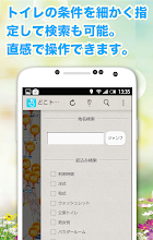 トイレ情報共有マップくん Google Play のアプリ