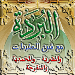 البردة مع المضرية والمحمدية: Download & Review
