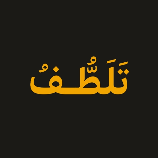 تلطف - اقتباسات logo