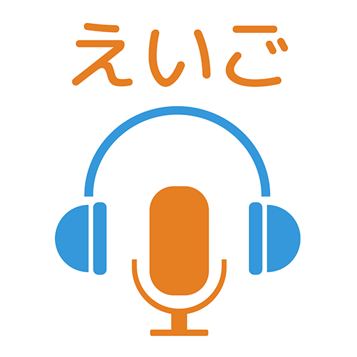 英単語から発音まで手軽に英語学習-英語発音ドリルAtoZ 1.3.2 Icon