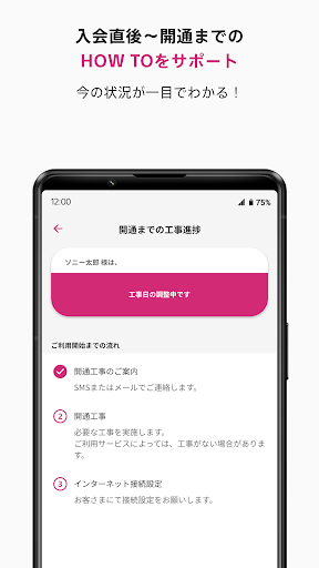 So-net 会員アプリ Screenshot