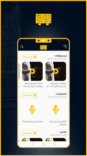 Android application إنه القرءان screenshort