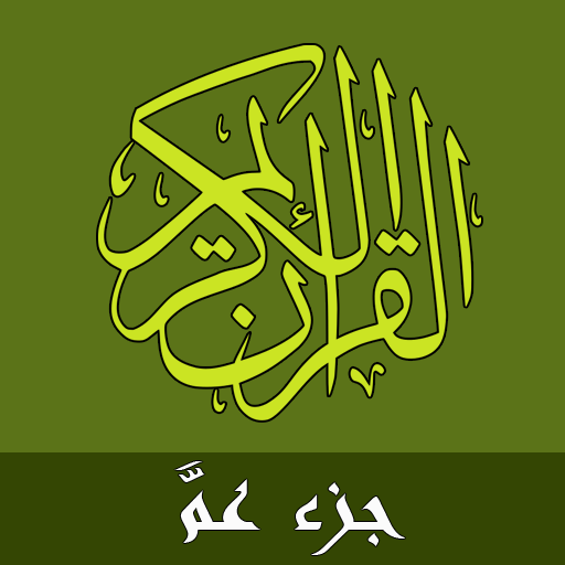Jozaa Amma Maher Al Muaqly 1.2 Icon