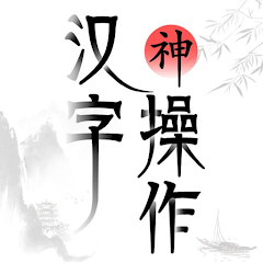 漢字神操作 Mod apk versão mais recente download gratuito