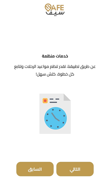 #2. Safe Trans (Android) โดย: Sufian Kamel