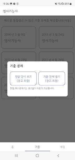 패스클 - 영사기능사 Screen 2