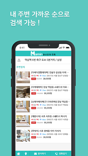 마민 - 마사지의민족 Screen 3