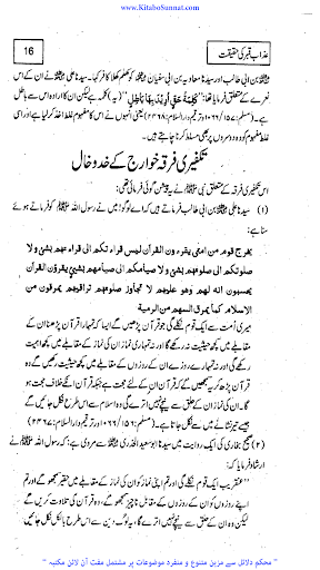 عذاب قبر کی حقیقت