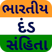 Top 39 Education Apps Like IPC in Gujarati - ભારતીય દંડ સંહિતા 1860 - Best Alternatives