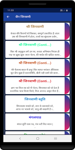 जैन जिनवणी Screen 2