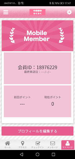 中国整体らくらく　公式アプリ Screen 3