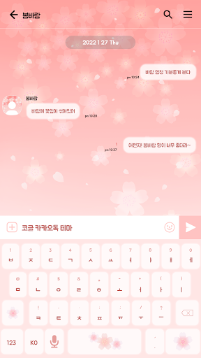 카카오톡 테마 - 분홍색 벚꽃 눈 Screen 3