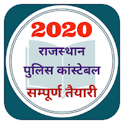 Rajasthan Police Constable 2020 - ALL ROUNDER BSS